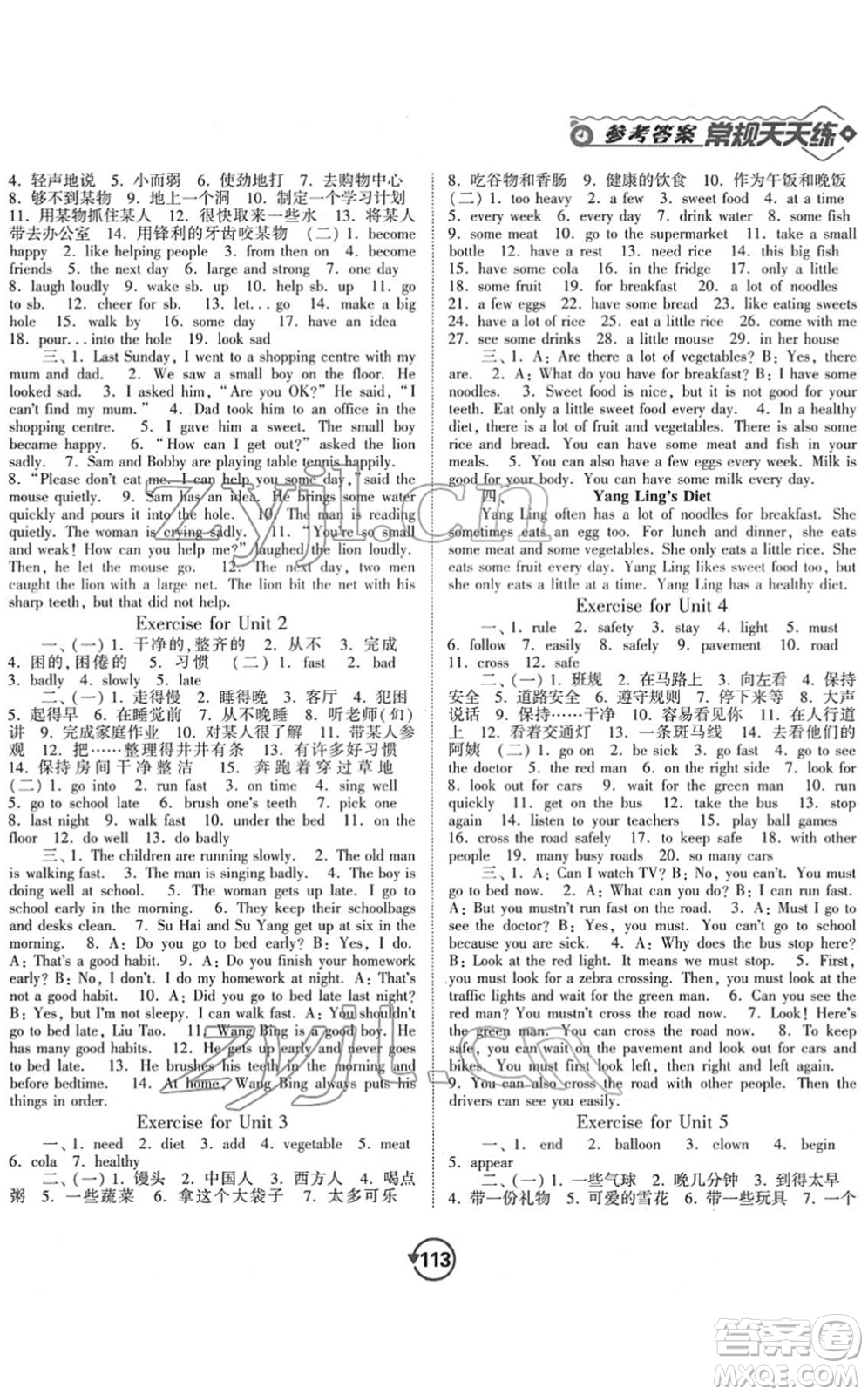 開(kāi)明出版社2022常規(guī)天天練默寫(xiě)+積累六年級(jí)英語(yǔ)下冊(cè)YL譯林版答案