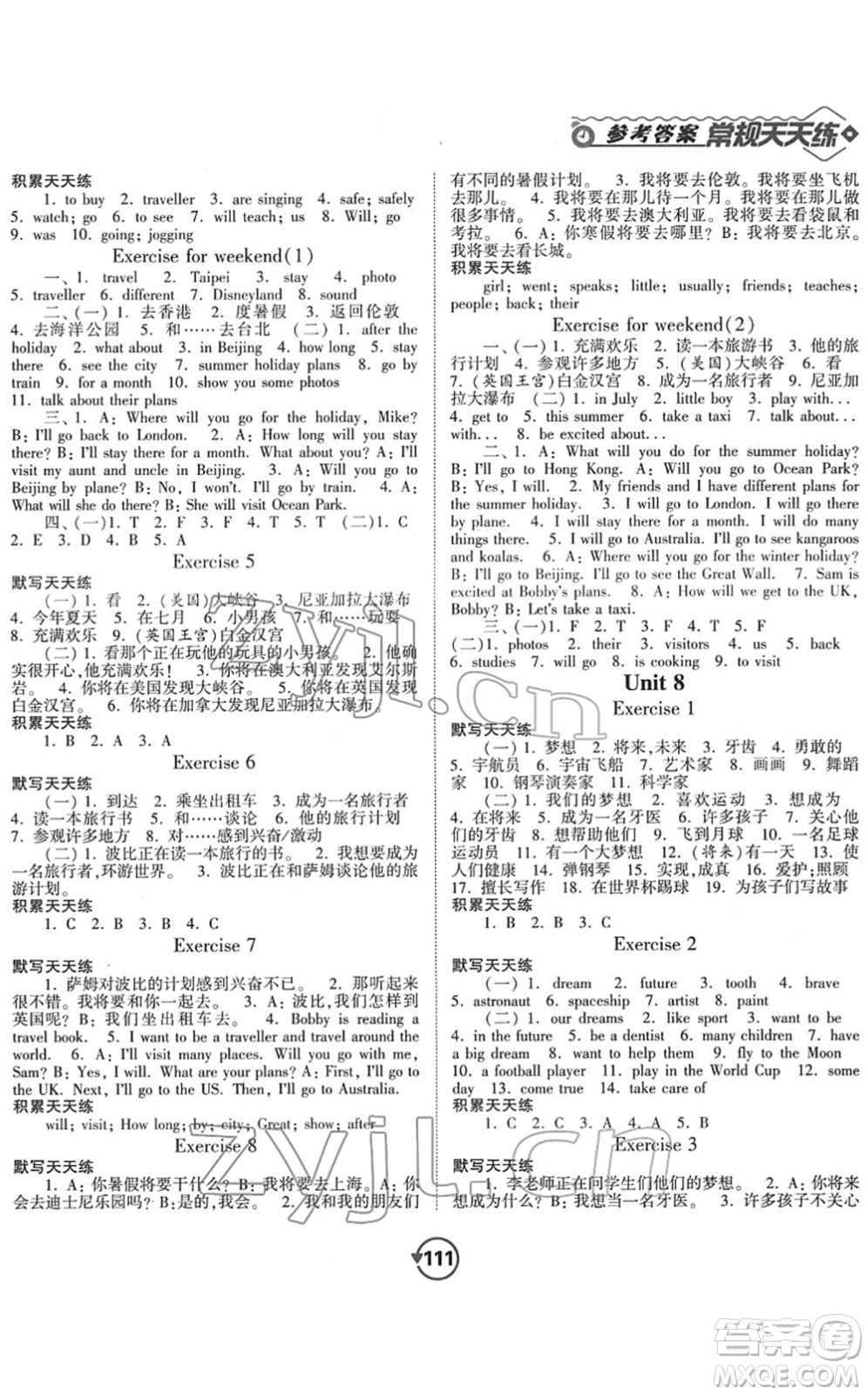 開(kāi)明出版社2022常規(guī)天天練默寫(xiě)+積累六年級(jí)英語(yǔ)下冊(cè)YL譯林版答案