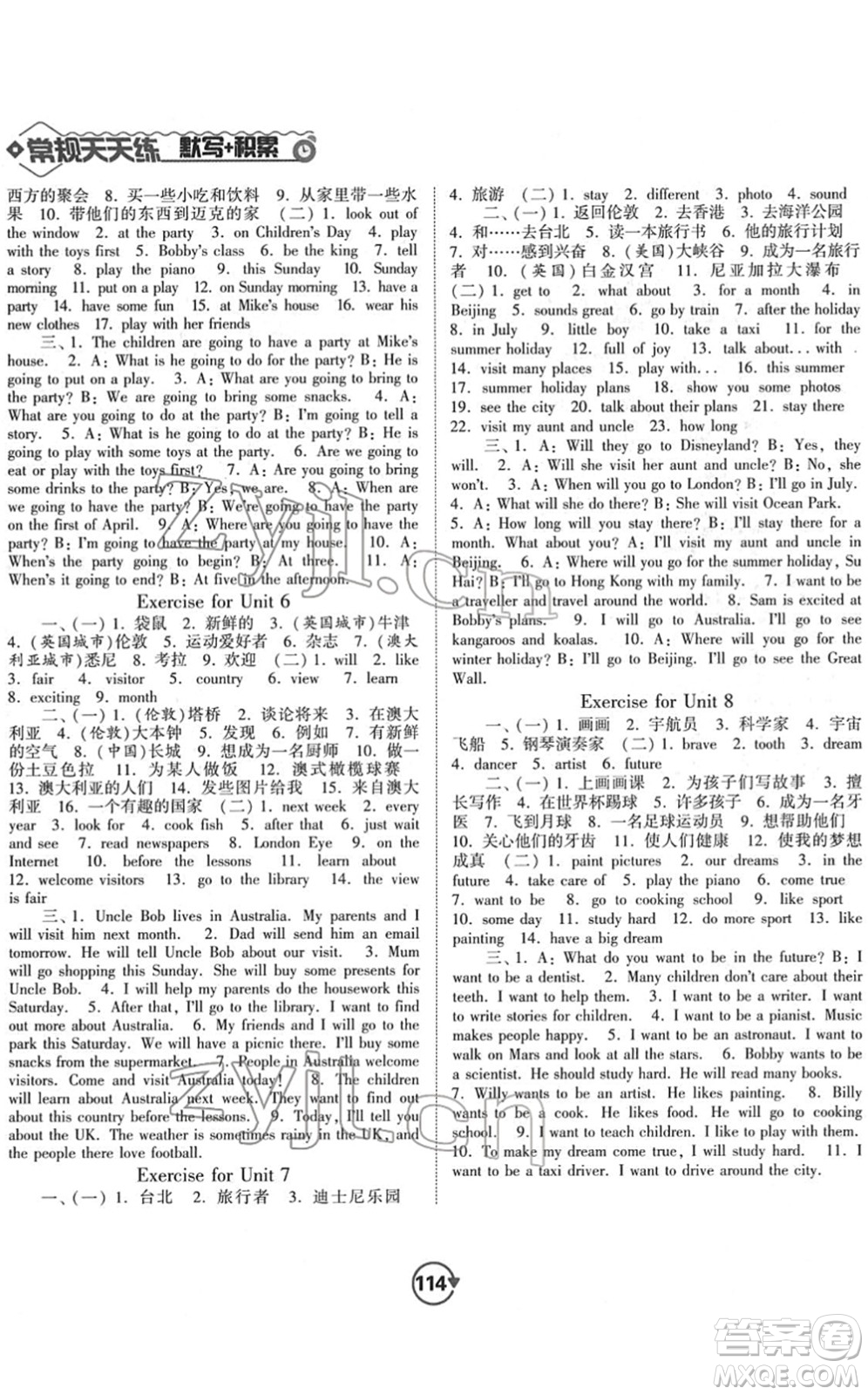 開(kāi)明出版社2022常規(guī)天天練默寫(xiě)+積累六年級(jí)英語(yǔ)下冊(cè)YL譯林版答案