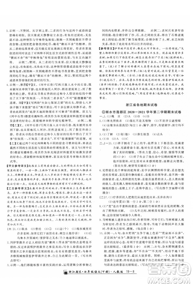 延邊人民出版社2022春季浙江期末語文七年級(jí)下冊(cè)人教版答案