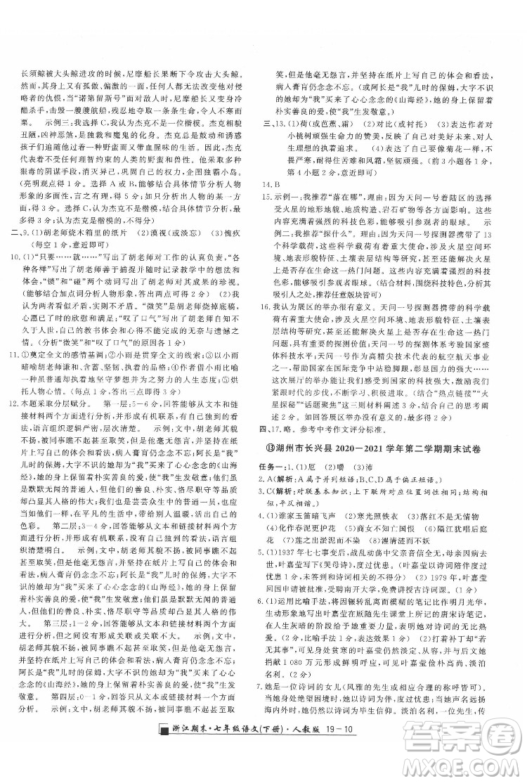 延邊人民出版社2022春季浙江期末語文七年級(jí)下冊(cè)人教版答案