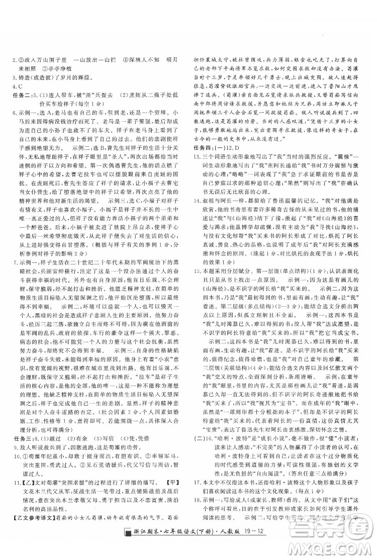 延邊人民出版社2022春季浙江期末語文七年級(jí)下冊(cè)人教版答案