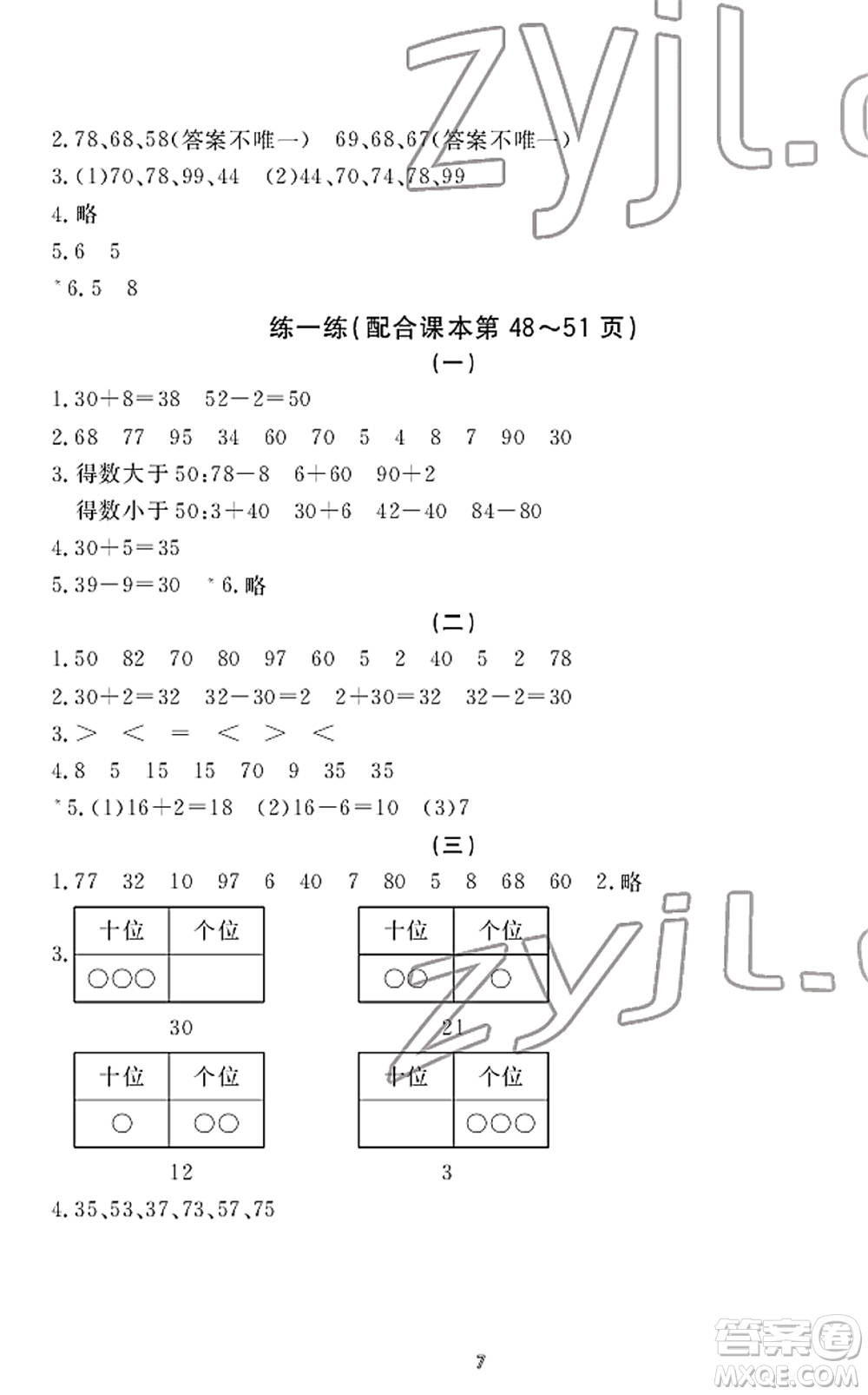 寧波出版社2022學(xué)習(xí)方法指導(dǎo)叢書一年級數(shù)學(xué)下冊人教版答案