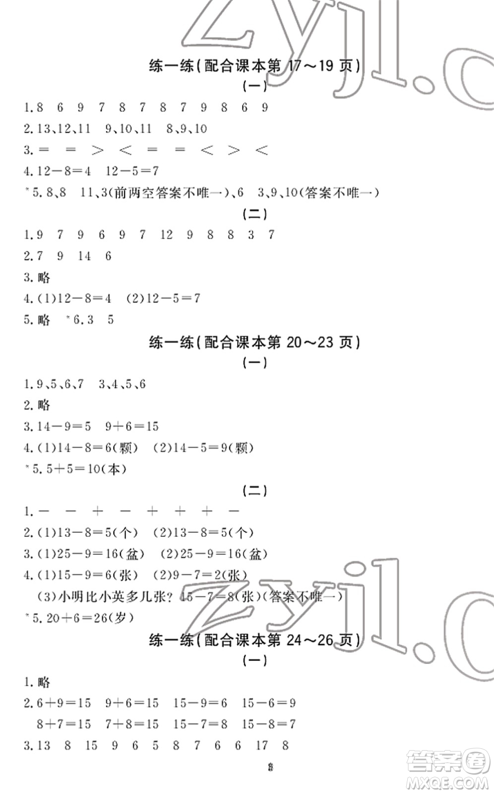 寧波出版社2022學(xué)習(xí)方法指導(dǎo)叢書一年級數(shù)學(xué)下冊人教版答案