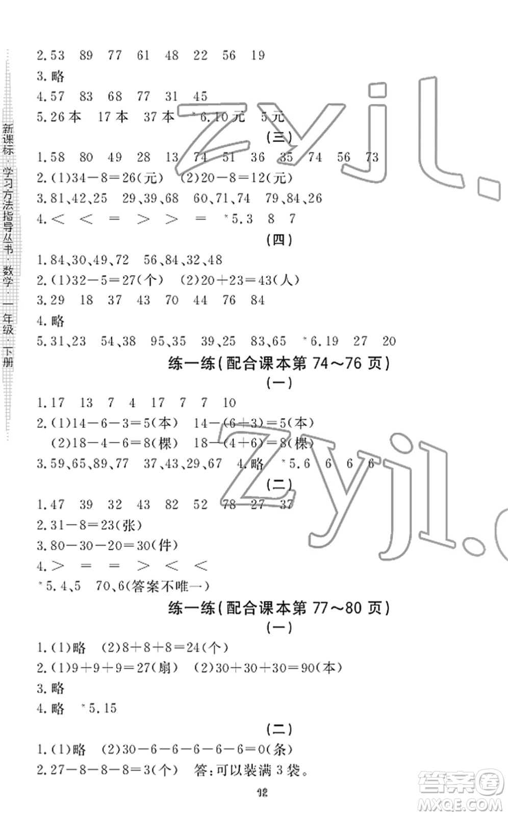 寧波出版社2022學(xué)習(xí)方法指導(dǎo)叢書一年級數(shù)學(xué)下冊人教版答案