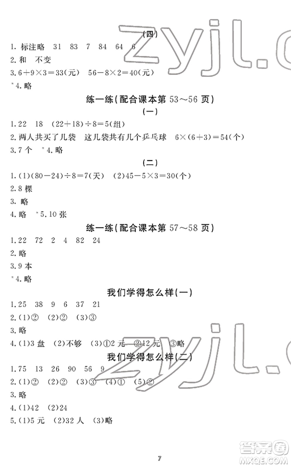 寧波出版社2022學(xué)習(xí)方法指導(dǎo)叢書二年級(jí)數(shù)學(xué)下冊(cè)人教版答案