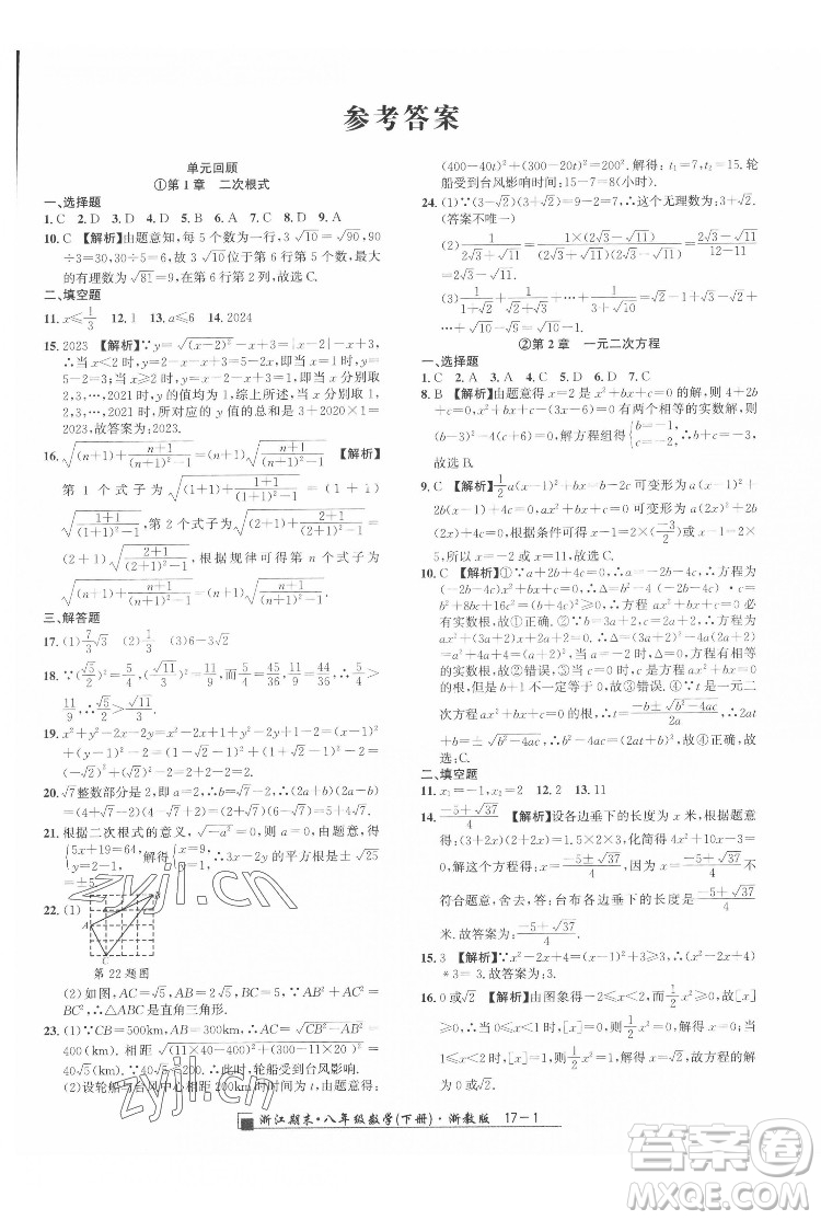 延邊人民出版社2022春季浙江期末數(shù)學八年級下冊浙教版答案