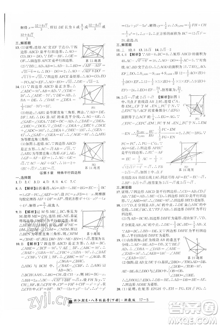 延邊人民出版社2022春季浙江期末數(shù)學八年級下冊浙教版答案