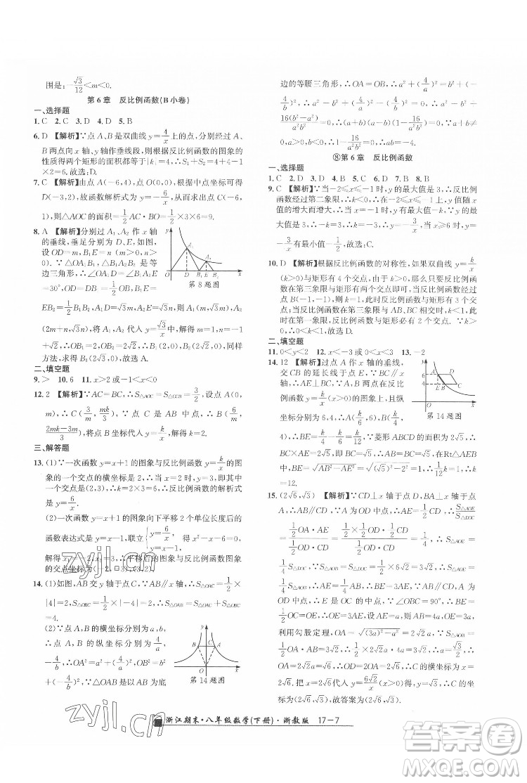 延邊人民出版社2022春季浙江期末數(shù)學八年級下冊浙教版答案