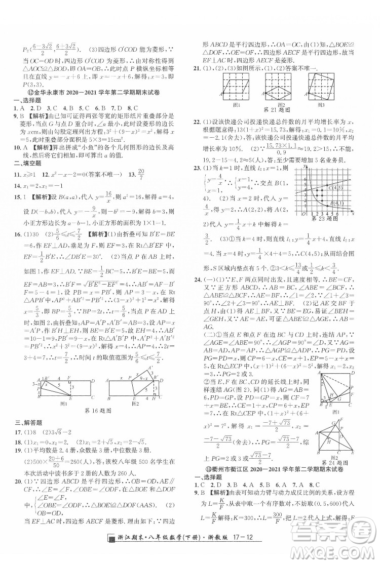 延邊人民出版社2022春季浙江期末數(shù)學八年級下冊浙教版答案