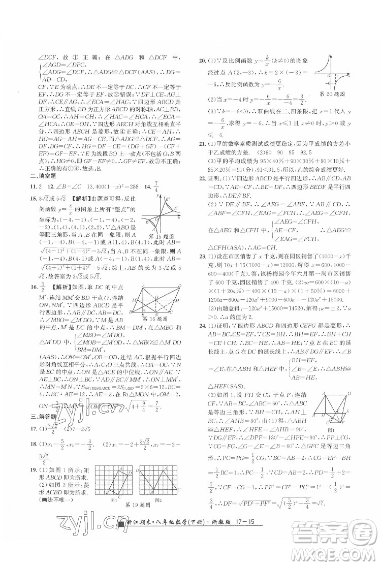 延邊人民出版社2022春季浙江期末數(shù)學八年級下冊浙教版答案