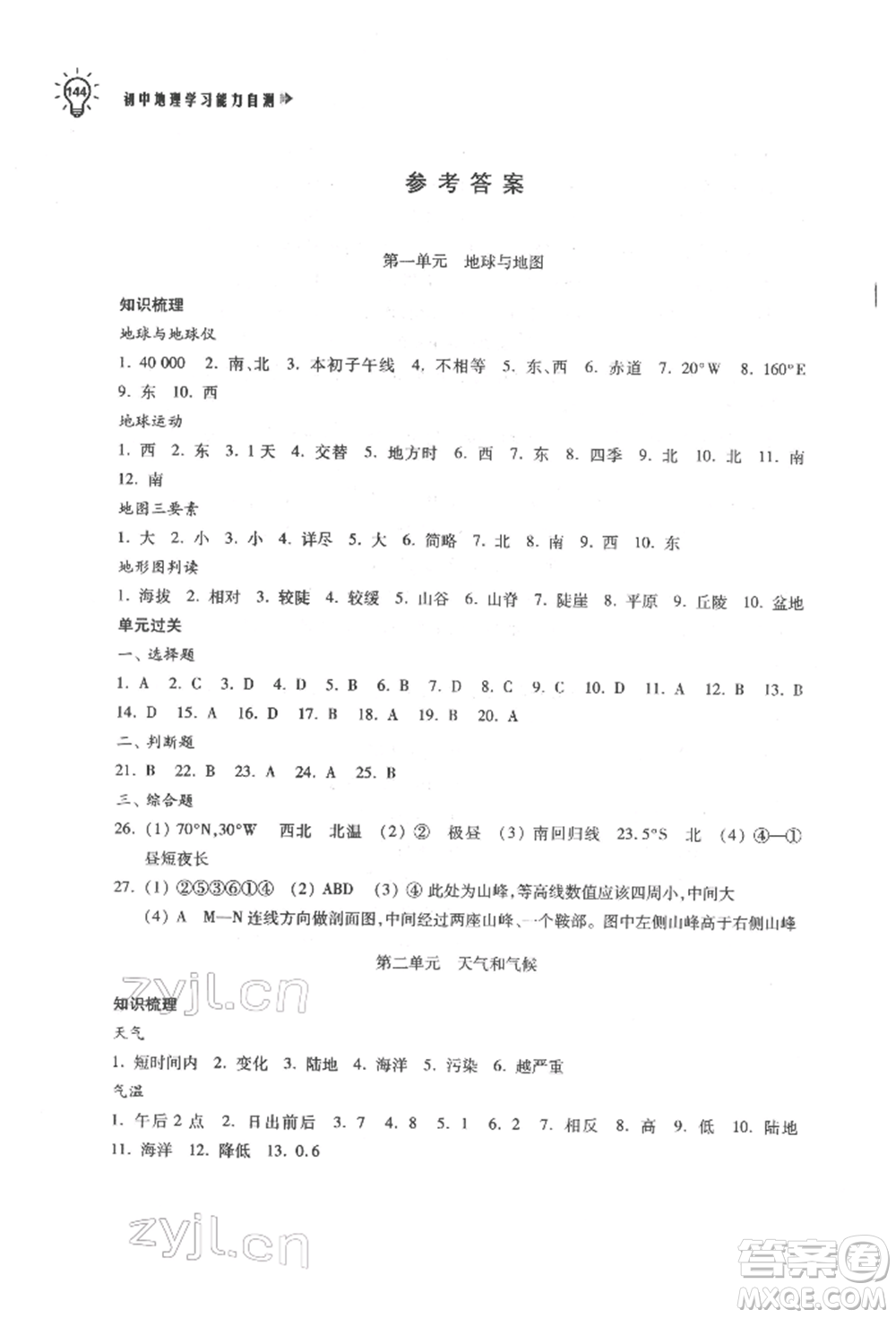 蘇州大學(xué)出版社2022初中地理學(xué)習(xí)能力自測(cè)通用版參考答案