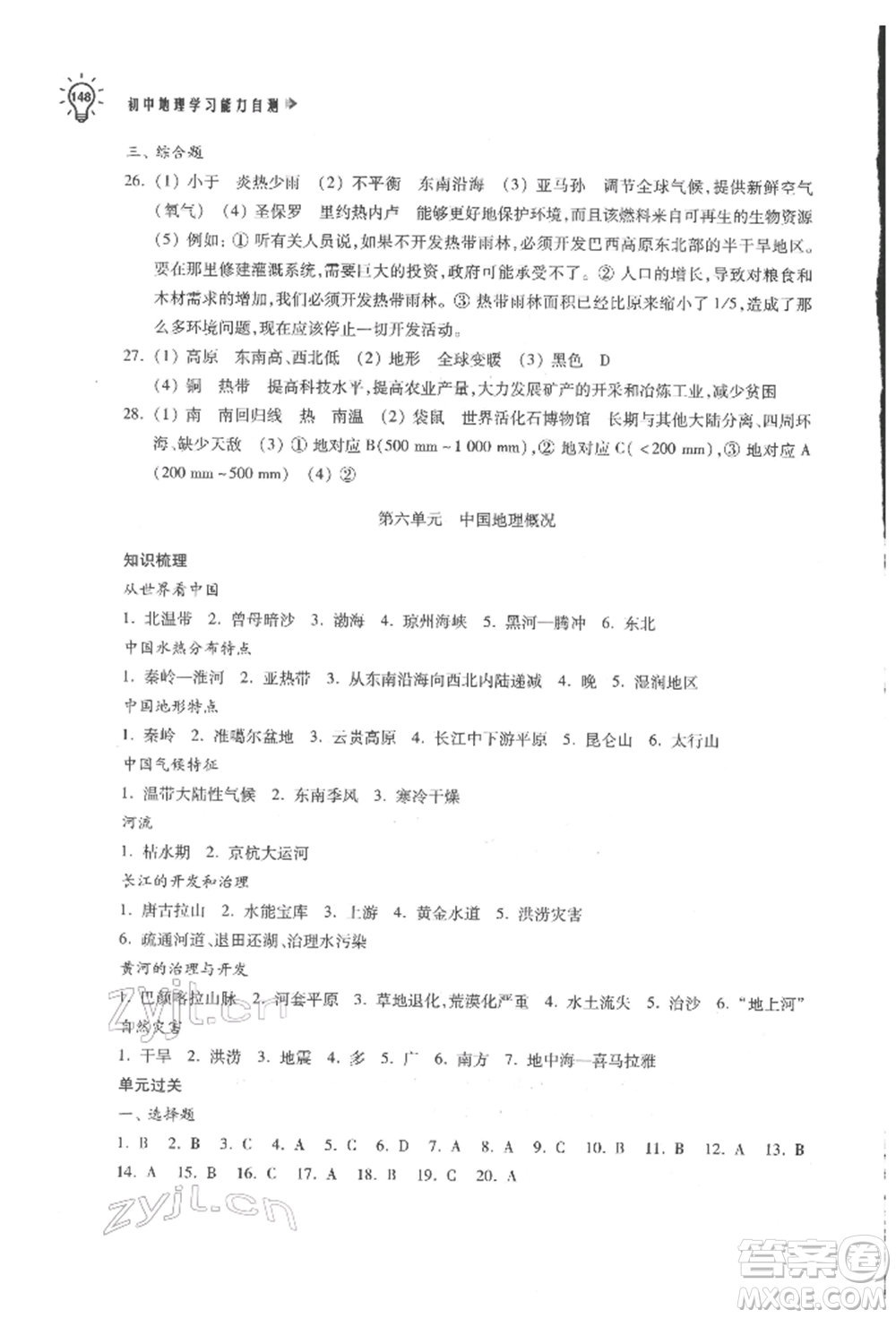 蘇州大學(xué)出版社2022初中地理學(xué)習(xí)能力自測(cè)通用版參考答案