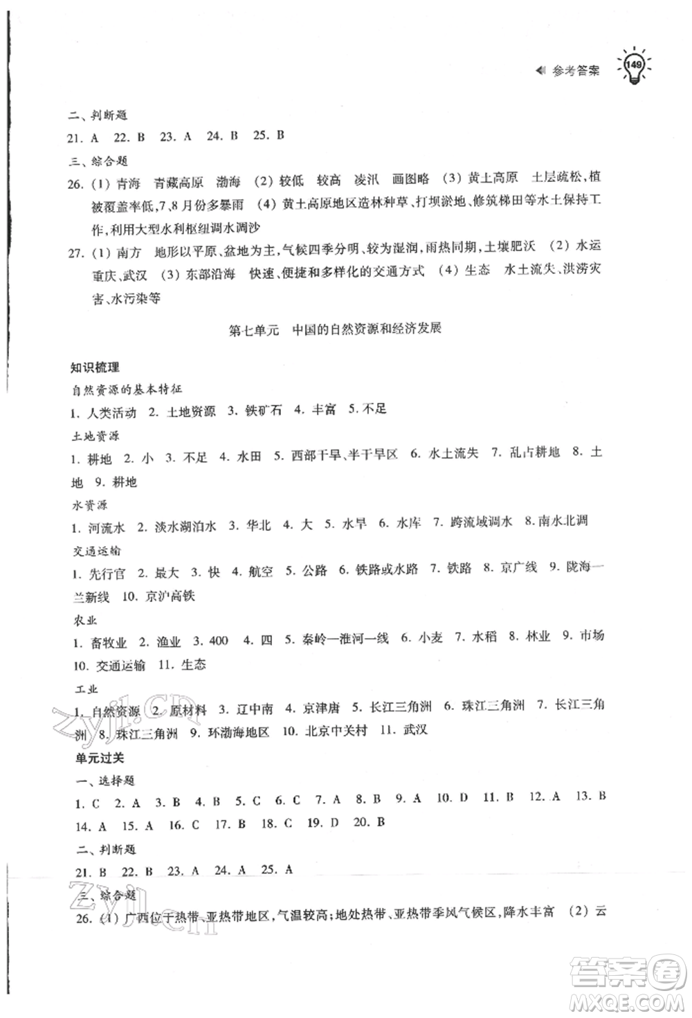 蘇州大學(xué)出版社2022初中地理學(xué)習(xí)能力自測(cè)通用版參考答案