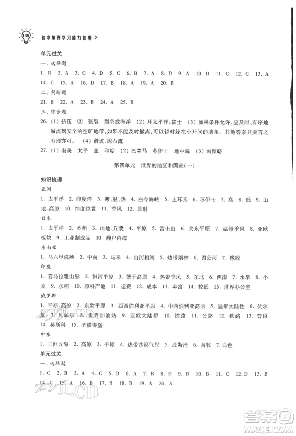 蘇州大學(xué)出版社2022初中地理學(xué)習(xí)能力自測(cè)通用版參考答案