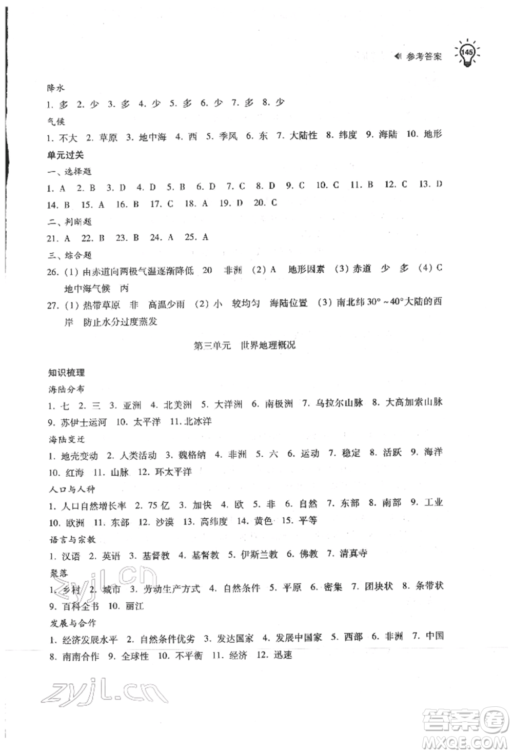 蘇州大學(xué)出版社2022初中地理學(xué)習(xí)能力自測(cè)通用版參考答案