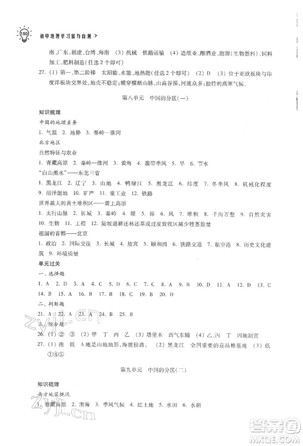 蘇州大學(xué)出版社2022初中地理學(xué)習(xí)能力自測(cè)通用版參考答案