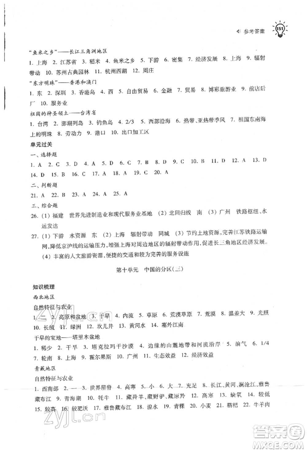 蘇州大學(xué)出版社2022初中地理學(xué)習(xí)能力自測(cè)通用版參考答案