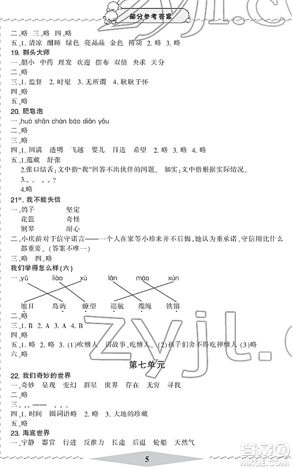 寧波出版社2022學(xué)習(xí)方法指導(dǎo)叢書(shū)三年級(jí)語(yǔ)文下冊(cè)人教版答案