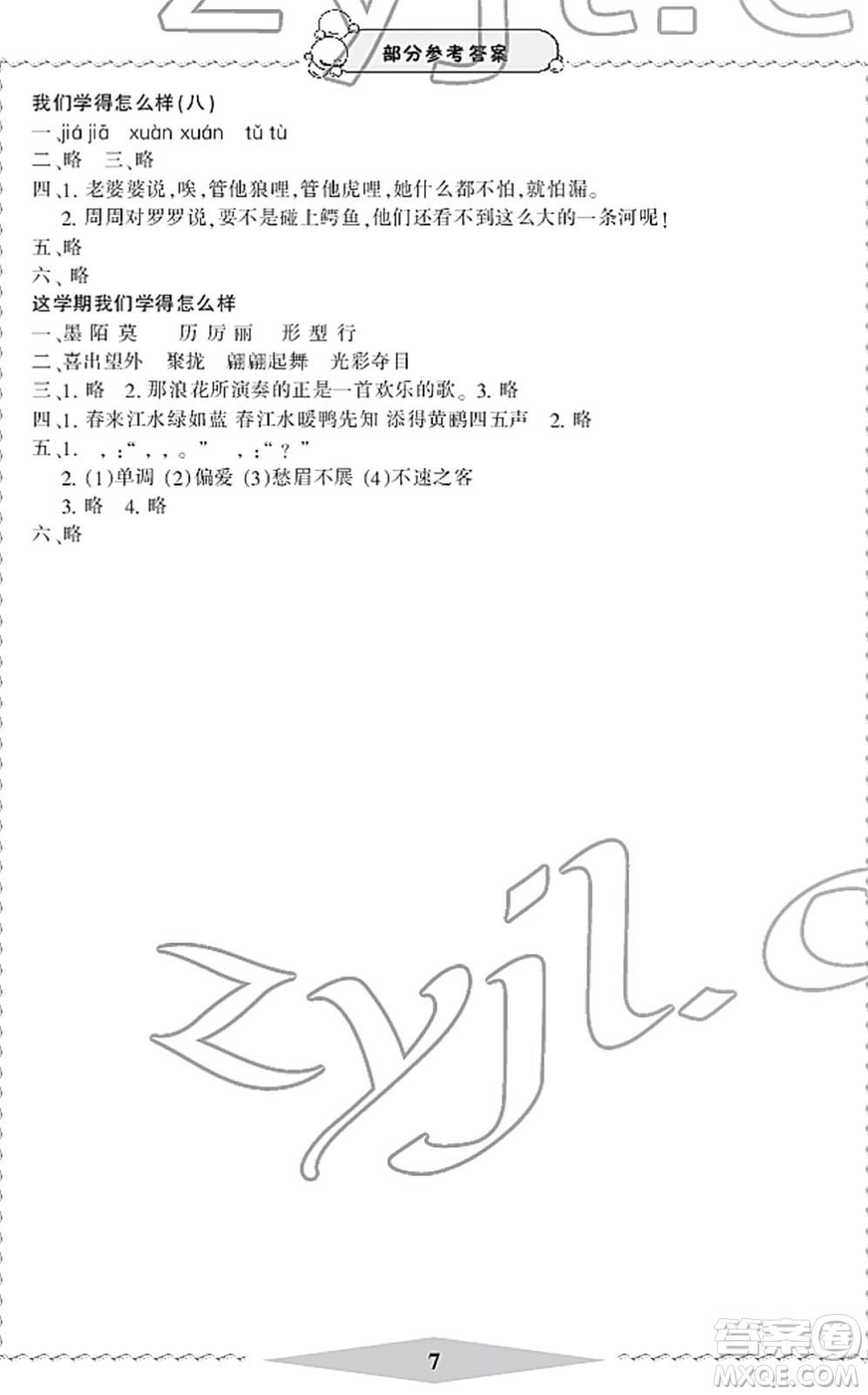 寧波出版社2022學(xué)習(xí)方法指導(dǎo)叢書(shū)三年級(jí)語(yǔ)文下冊(cè)人教版答案