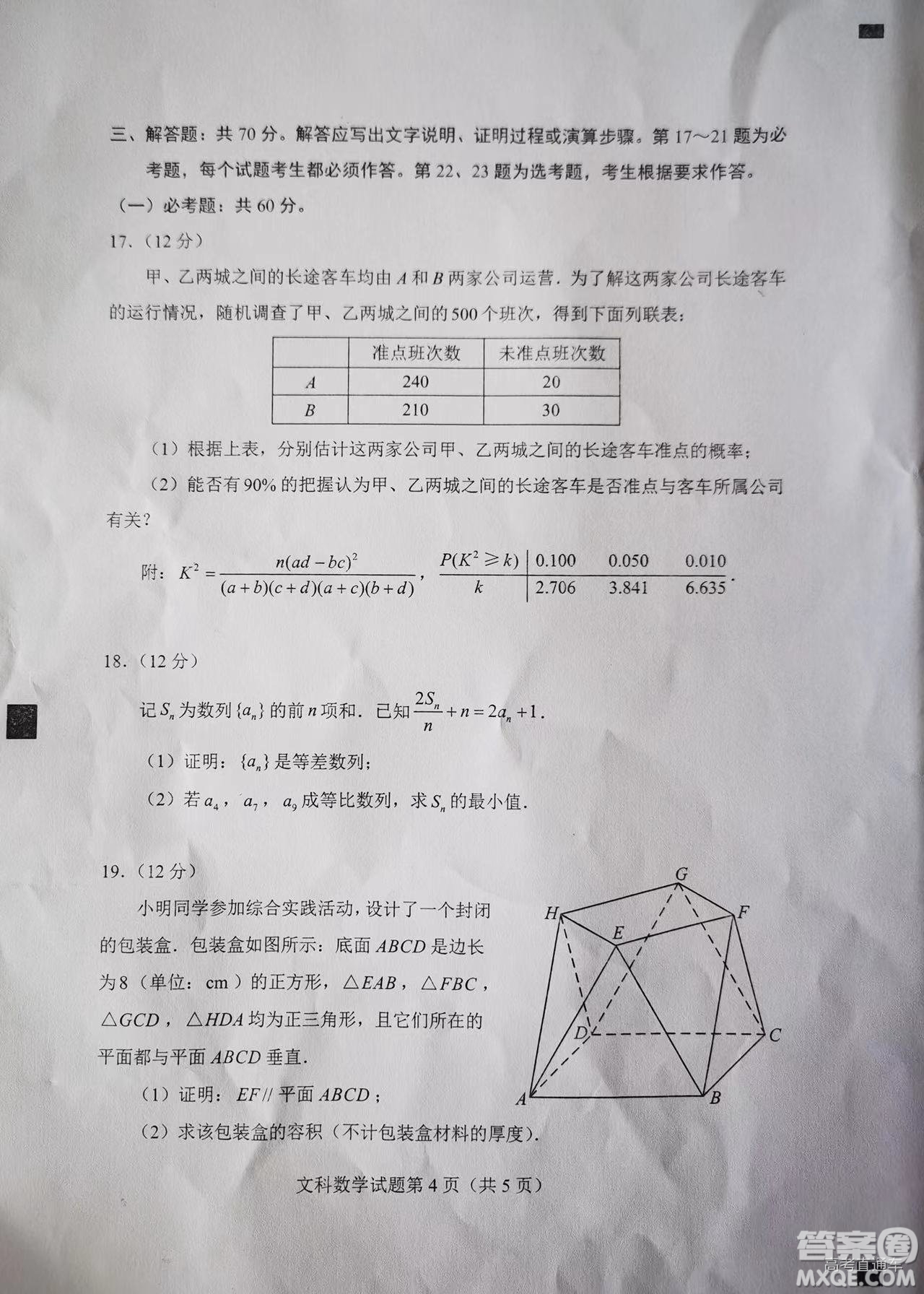 2022高考真題全國甲卷文科數(shù)學試題及答案解析