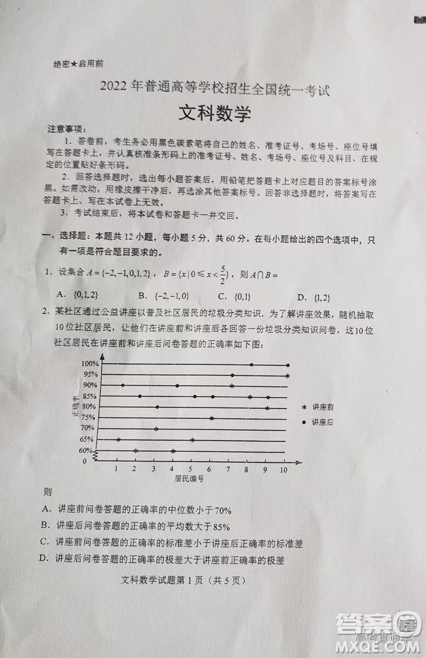 2022高考真題全國甲卷文科數(shù)學試題及答案解析