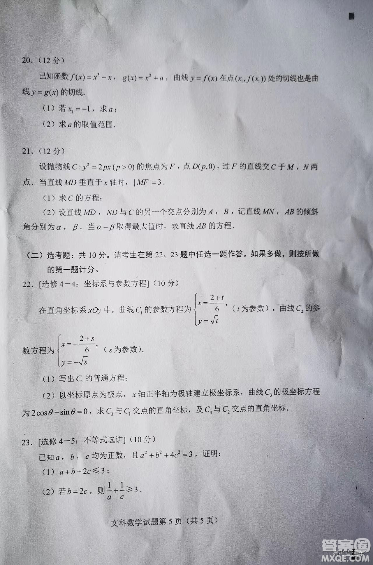 2022高考真題全國甲卷文科數(shù)學試題及答案解析