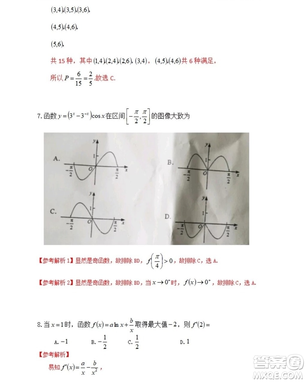 2022高考真題全國甲卷文科數(shù)學試題及答案解析