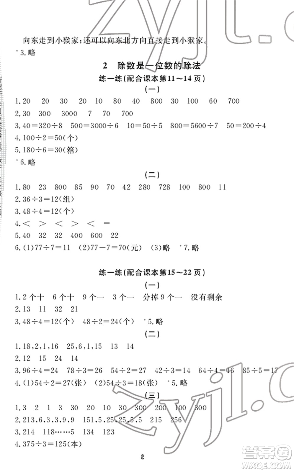 寧波出版社2022學(xué)習(xí)方法指導(dǎo)叢書三年級數(shù)學(xué)下冊人教版答案