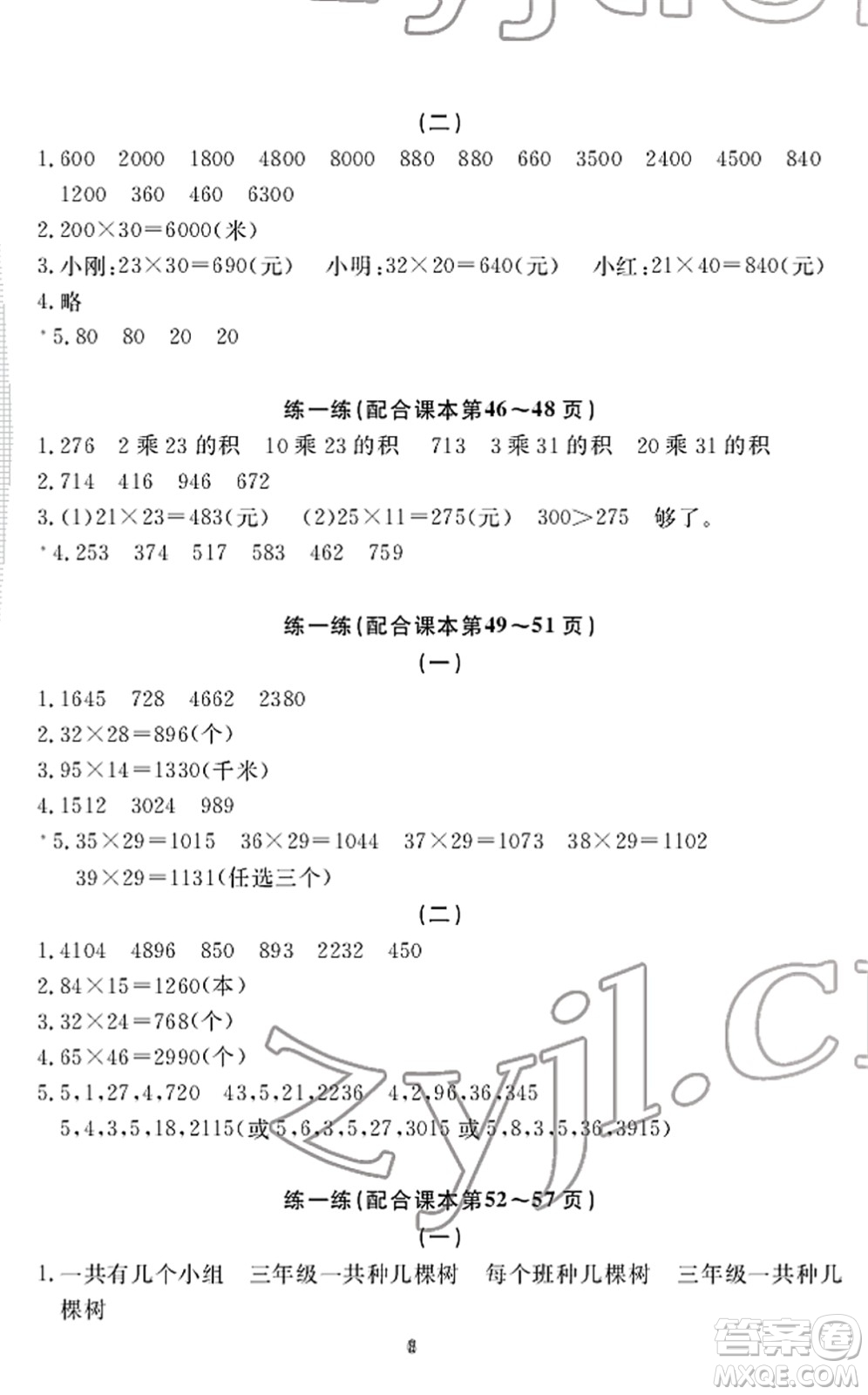 寧波出版社2022學(xué)習(xí)方法指導(dǎo)叢書三年級數(shù)學(xué)下冊人教版答案