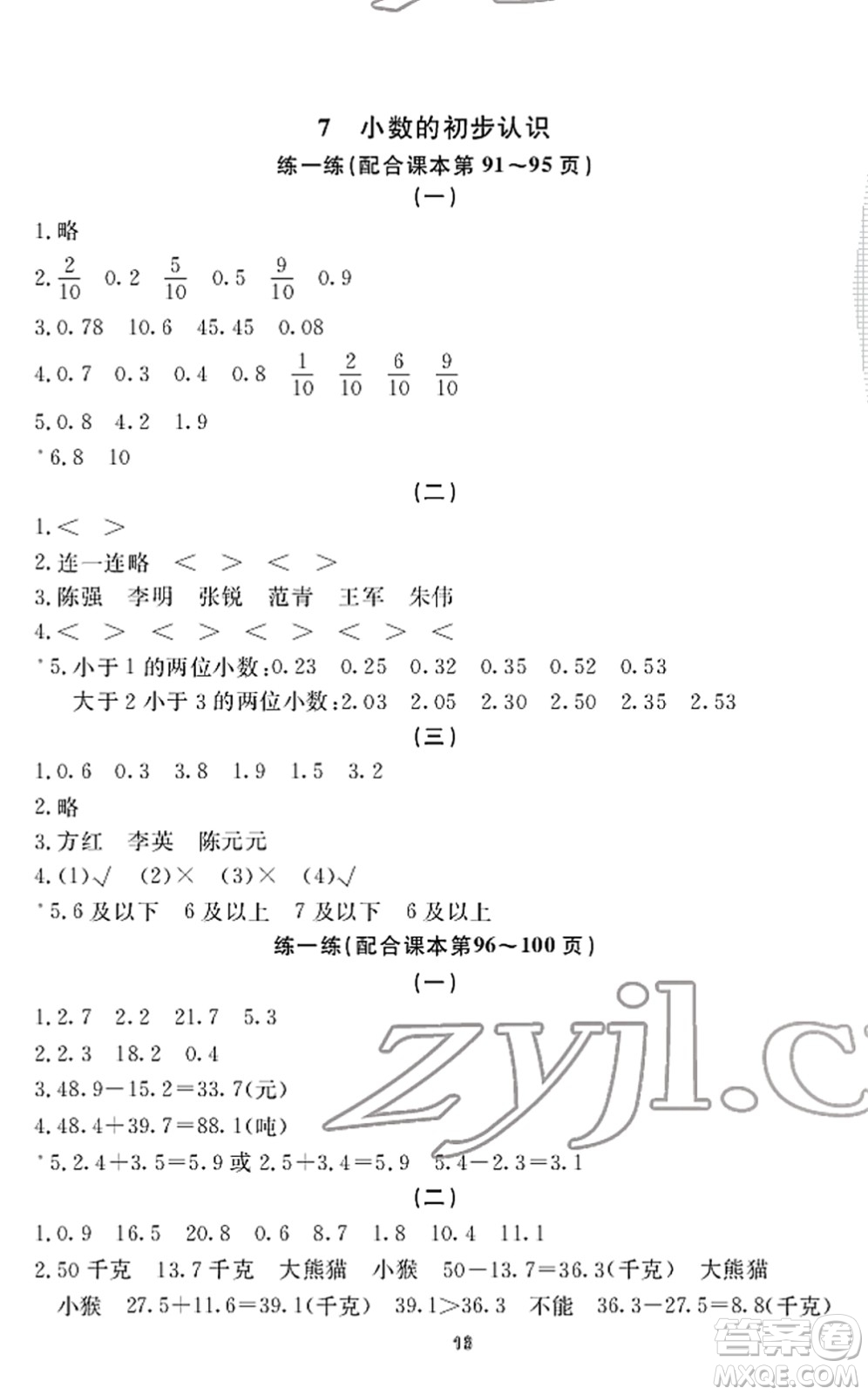 寧波出版社2022學(xué)習(xí)方法指導(dǎo)叢書三年級數(shù)學(xué)下冊人教版答案