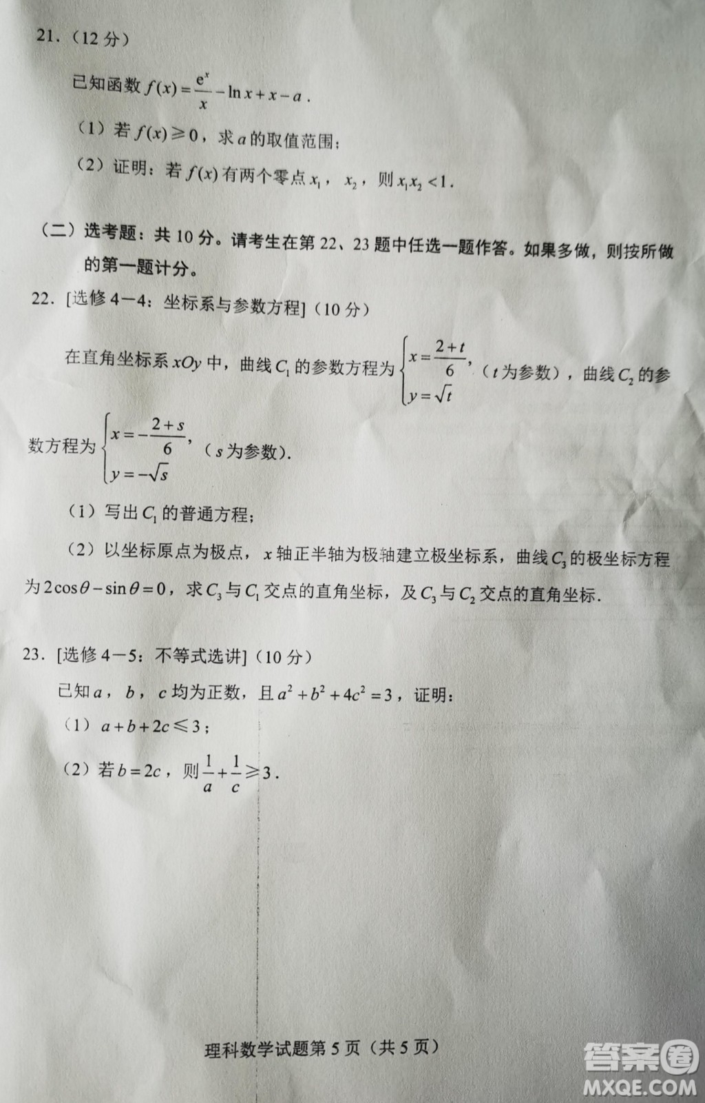 2022高考真題全國甲卷理科數(shù)學(xué)試題及答案解析