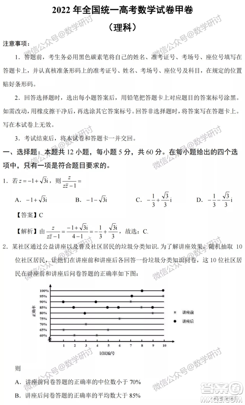 2022高考真題全國甲卷理科數(shù)學(xué)試題及答案解析