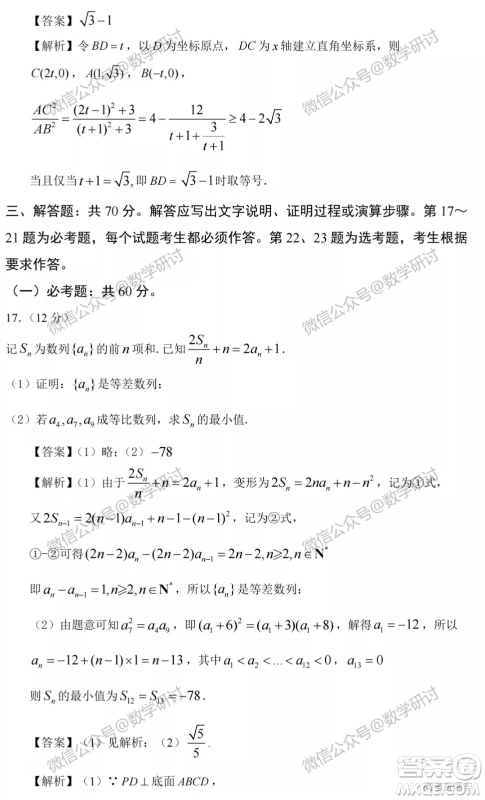 2022高考真題全國甲卷理科數(shù)學(xué)試題及答案解析