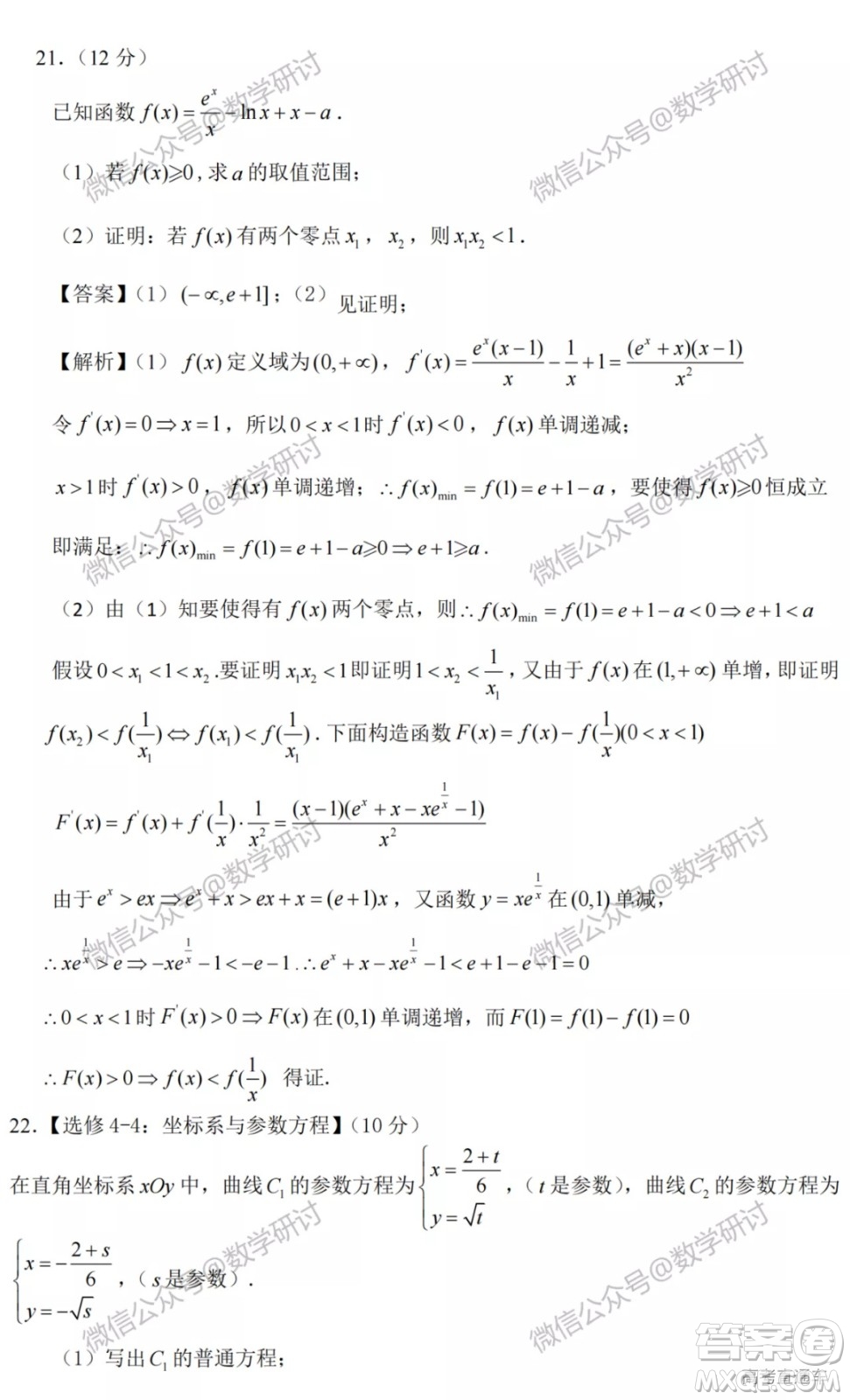 2022高考真題全國甲卷理科數(shù)學(xué)試題及答案解析