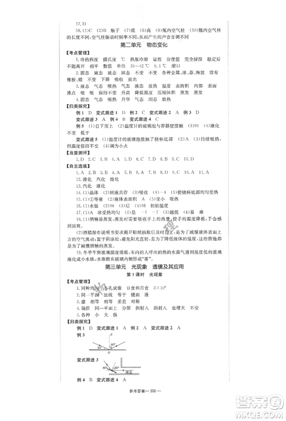 湖南師范大學(xué)出版社2022全效學(xué)習(xí)中考學(xué)練測聽課講義物理通用版參考答案