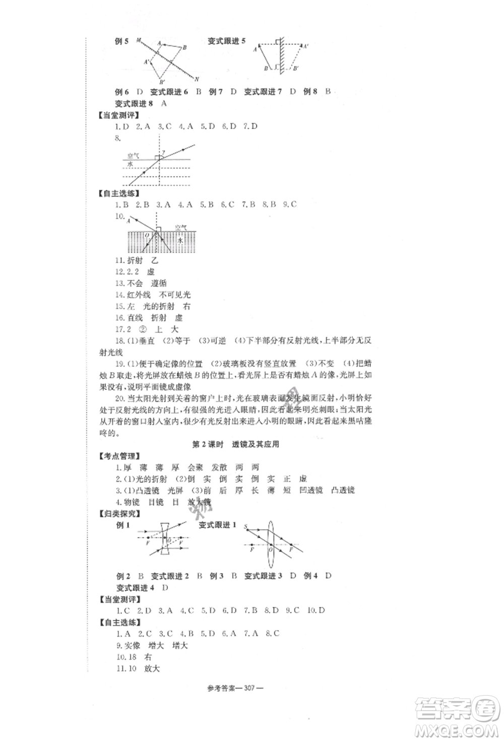 湖南師范大學(xué)出版社2022全效學(xué)習(xí)中考學(xué)練測聽課講義物理通用版參考答案