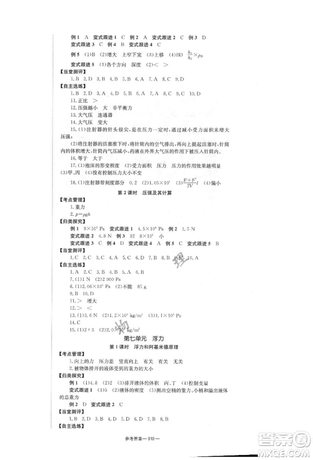 湖南師范大學(xué)出版社2022全效學(xué)習(xí)中考學(xué)練測聽課講義物理通用版參考答案