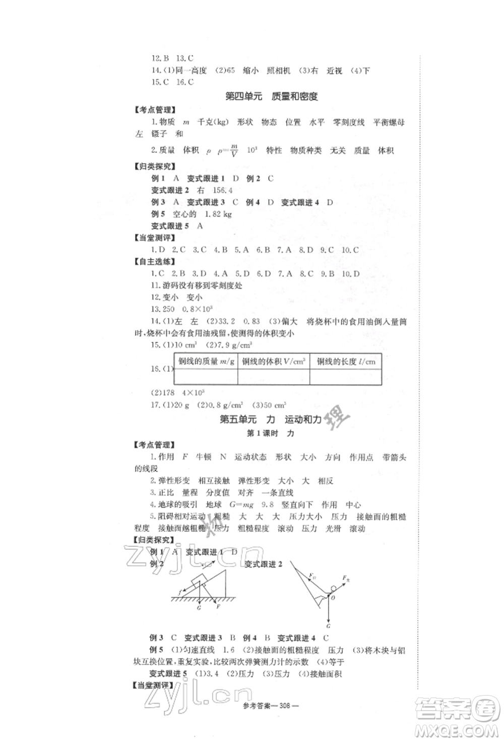 湖南師范大學(xué)出版社2022全效學(xué)習(xí)中考學(xué)練測聽課講義物理通用版參考答案