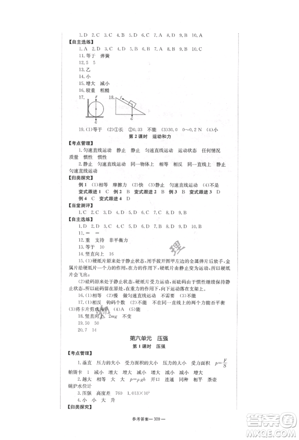 湖南師范大學(xué)出版社2022全效學(xué)習(xí)中考學(xué)練測聽課講義物理通用版參考答案