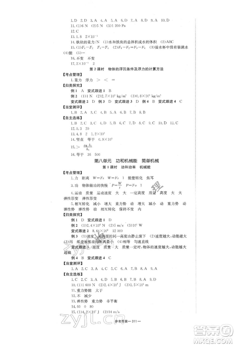 湖南師范大學(xué)出版社2022全效學(xué)習(xí)中考學(xué)練測聽課講義物理通用版參考答案