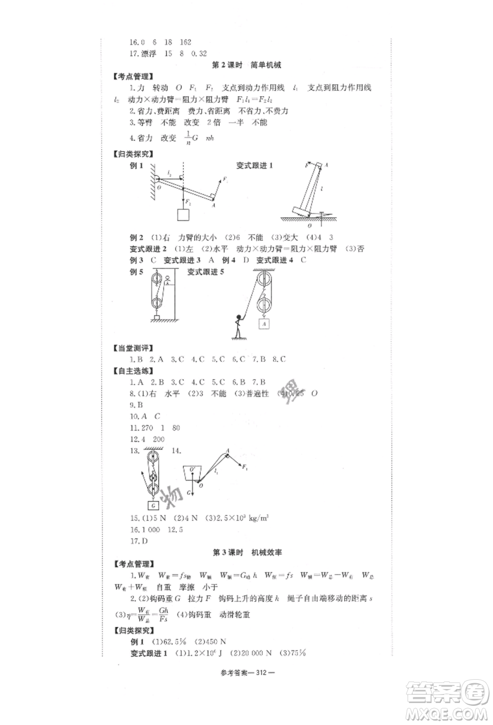 湖南師范大學(xué)出版社2022全效學(xué)習(xí)中考學(xué)練測聽課講義物理通用版參考答案