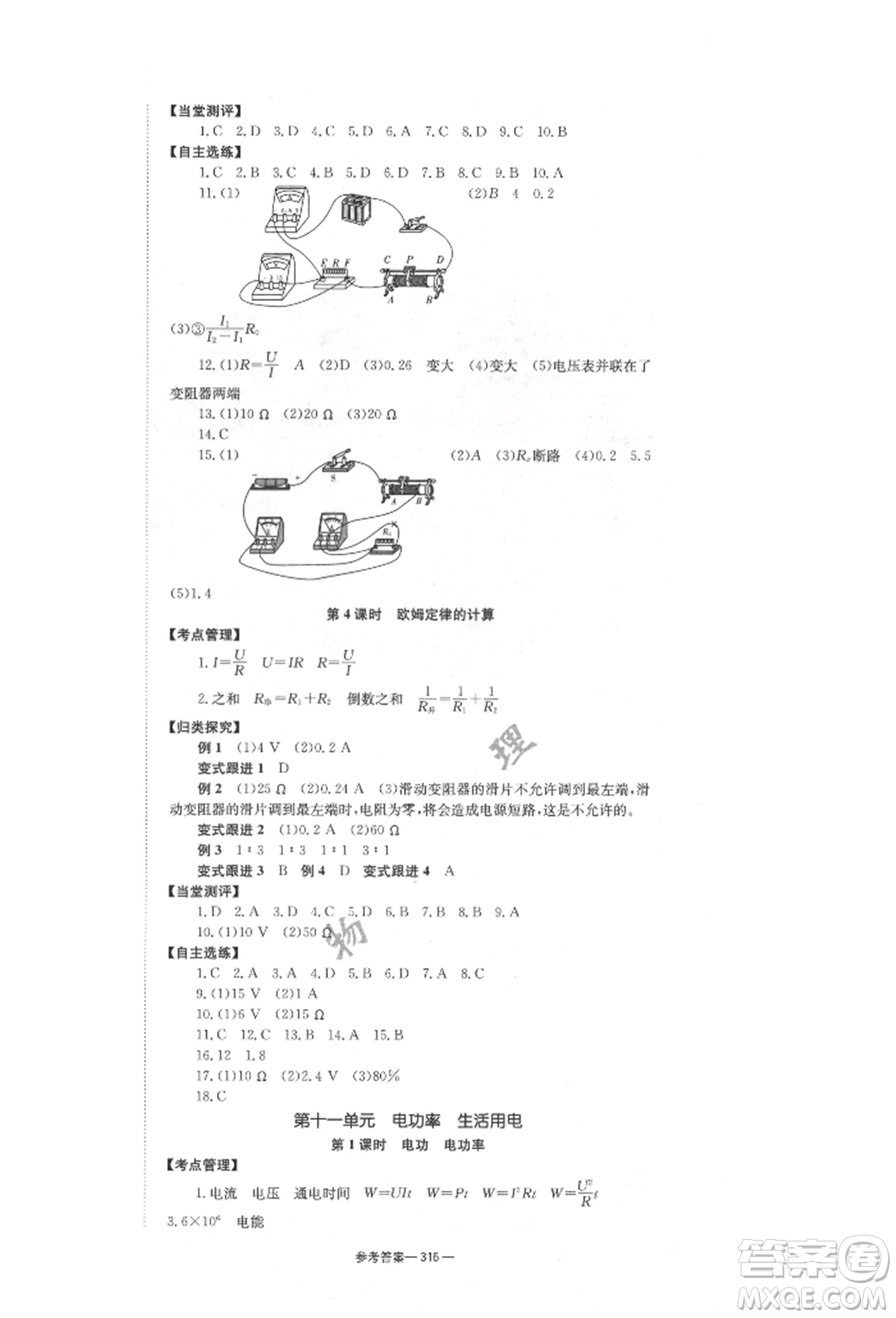 湖南師范大學(xué)出版社2022全效學(xué)習(xí)中考學(xué)練測聽課講義物理通用版參考答案