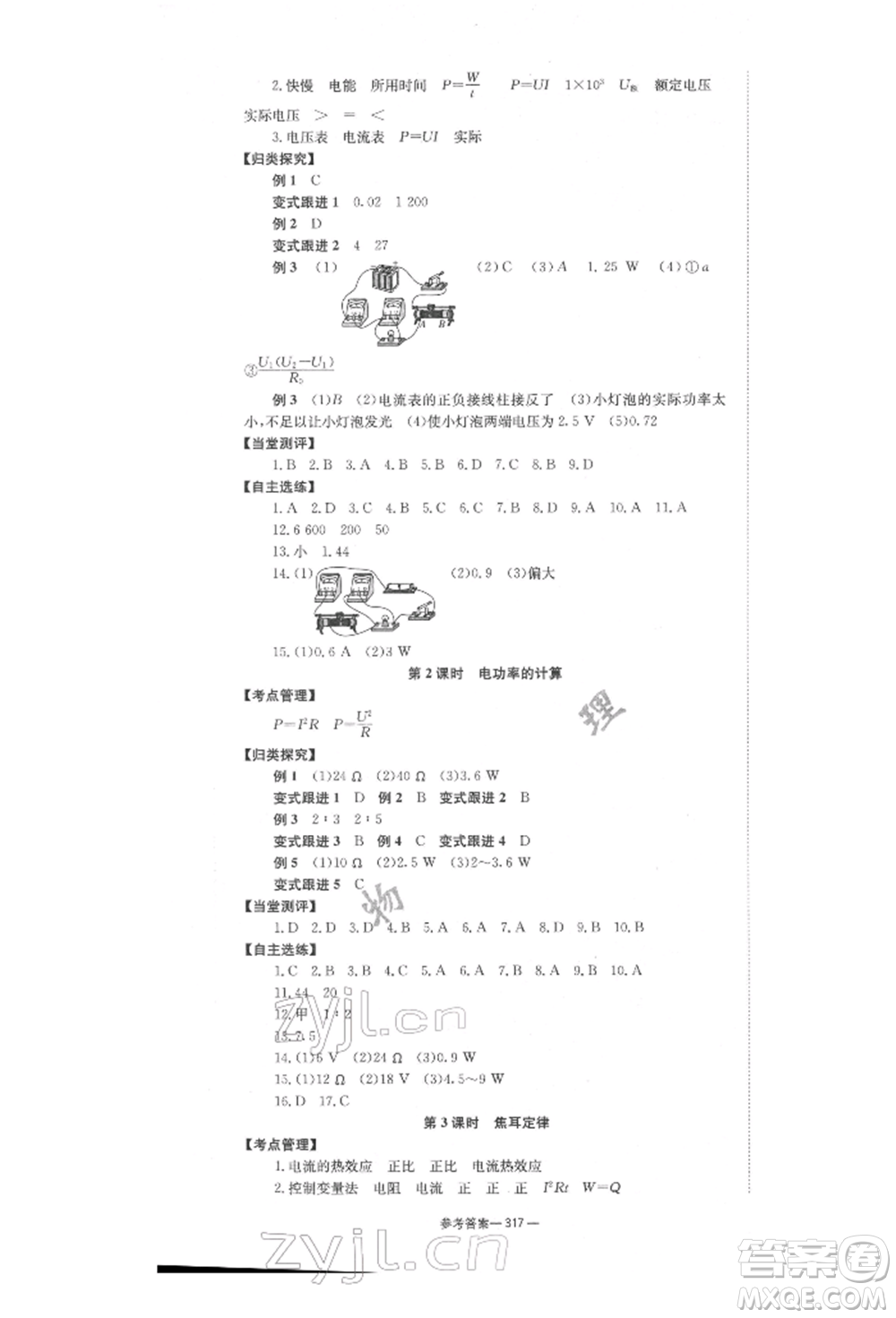 湖南師范大學(xué)出版社2022全效學(xué)習(xí)中考學(xué)練測聽課講義物理通用版參考答案