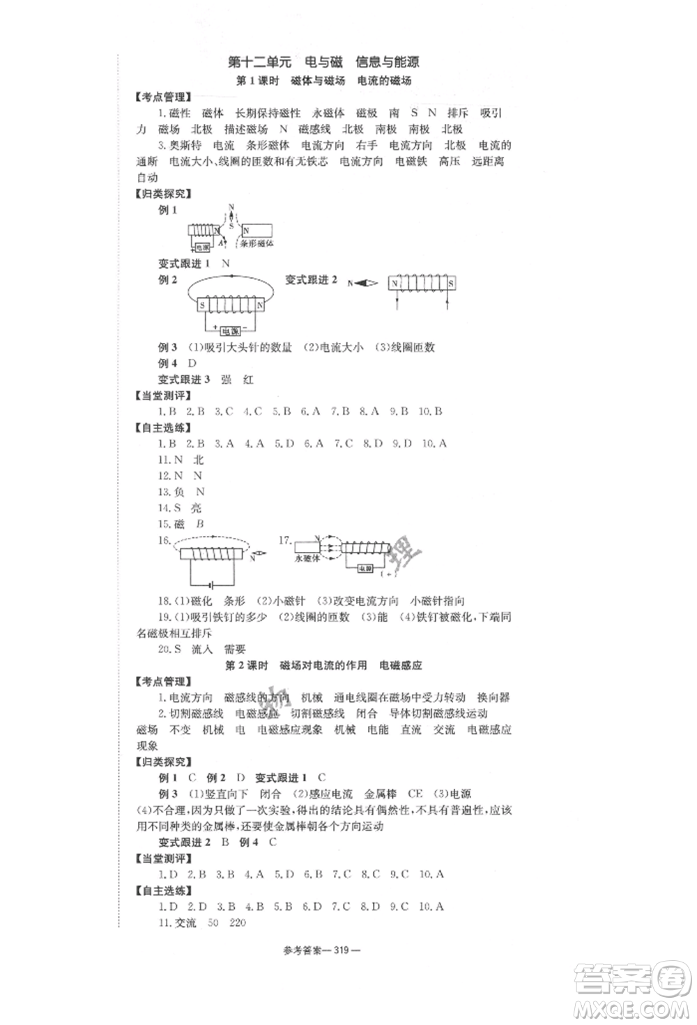 湖南師范大學(xué)出版社2022全效學(xué)習(xí)中考學(xué)練測聽課講義物理通用版參考答案