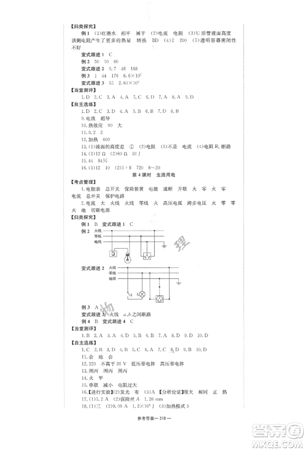 湖南師范大學(xué)出版社2022全效學(xué)習(xí)中考學(xué)練測聽課講義物理通用版參考答案