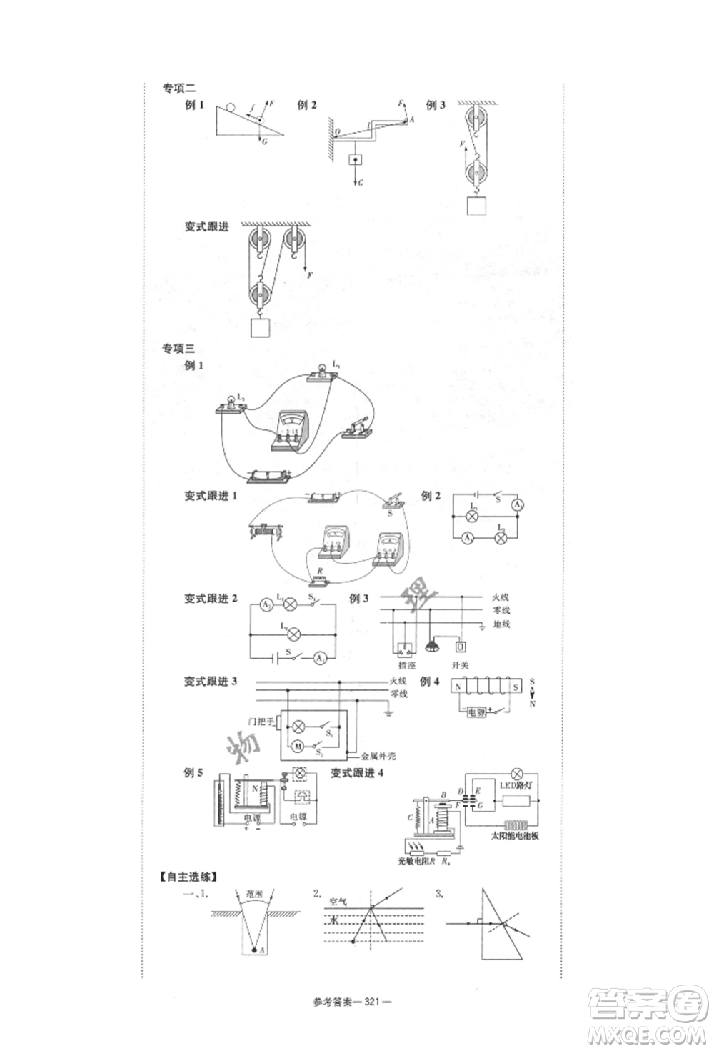 湖南師范大學(xué)出版社2022全效學(xué)習(xí)中考學(xué)練測聽課講義物理通用版參考答案