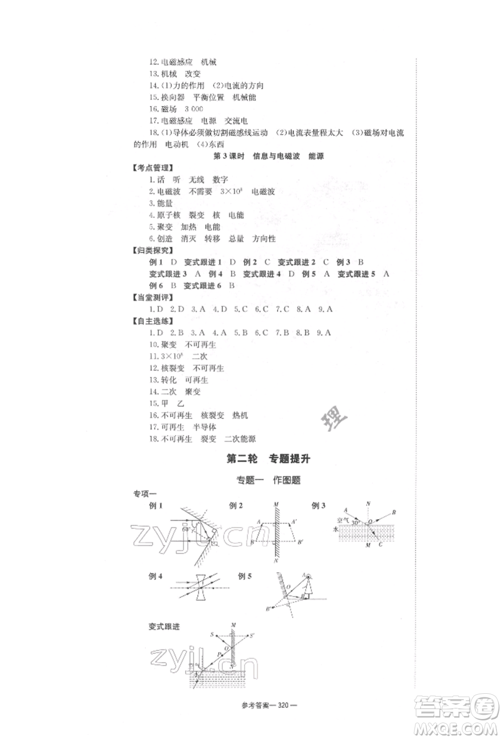 湖南師范大學(xué)出版社2022全效學(xué)習(xí)中考學(xué)練測聽課講義物理通用版參考答案