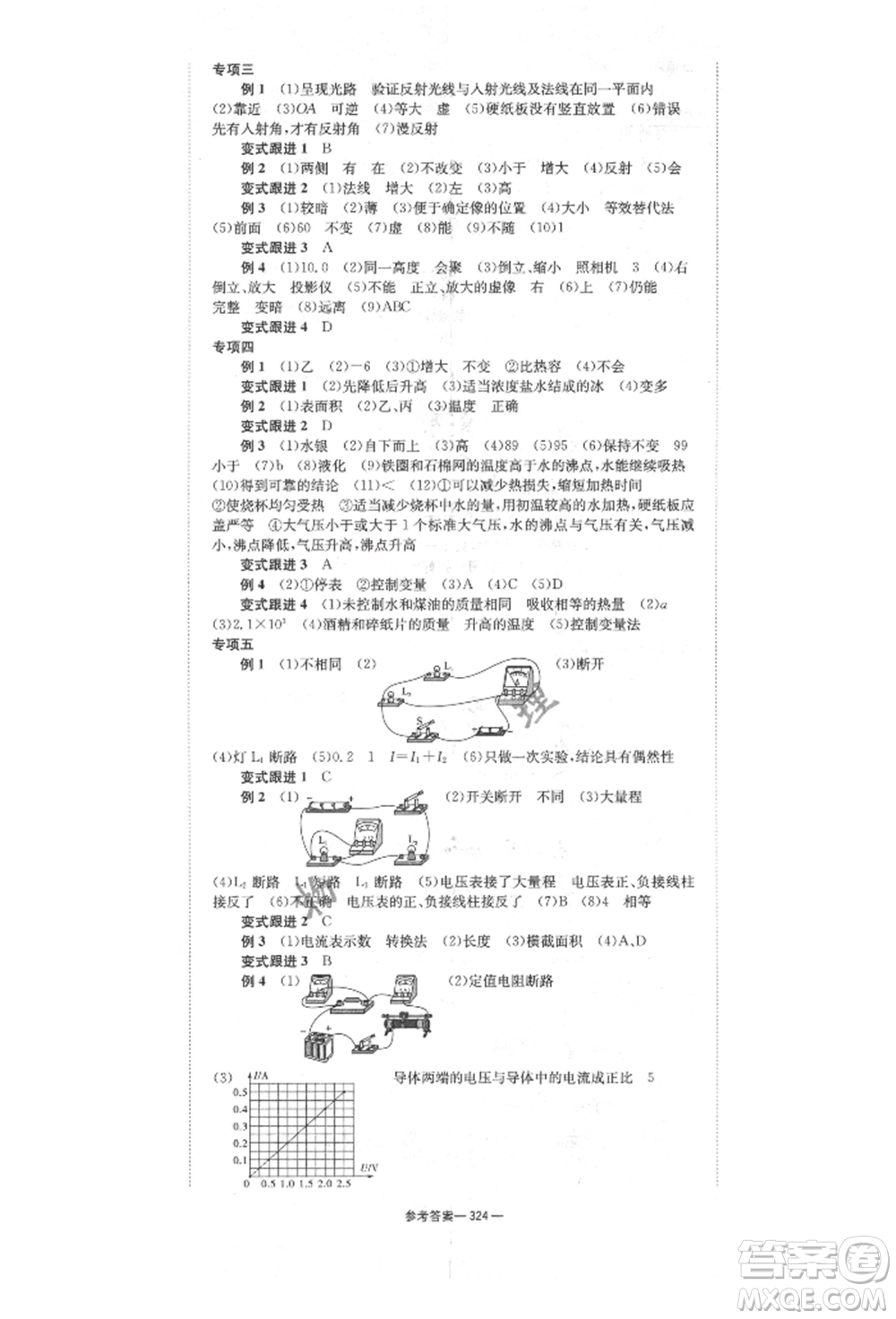 湖南師范大學(xué)出版社2022全效學(xué)習(xí)中考學(xué)練測聽課講義物理通用版參考答案