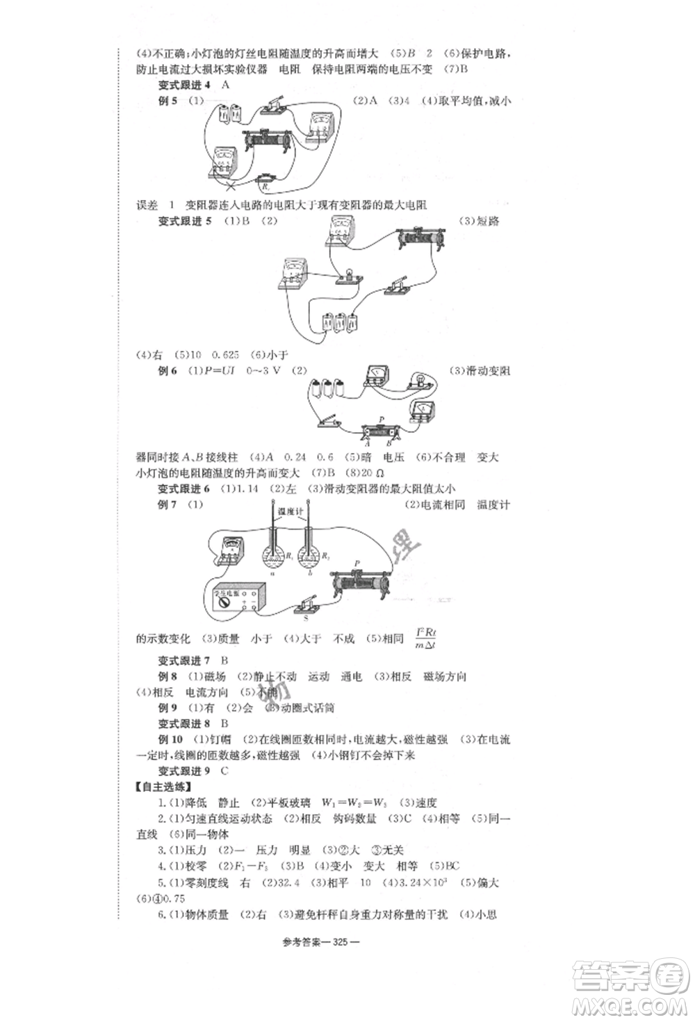 湖南師范大學(xué)出版社2022全效學(xué)習(xí)中考學(xué)練測聽課講義物理通用版參考答案